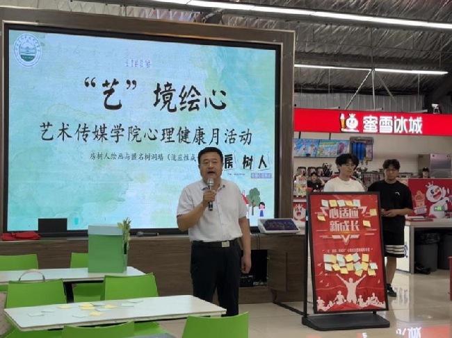 “艺”境绘心：艺术传媒学院创新开展心理健康教育活动